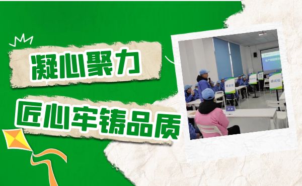 重慶日聯(lián)開(kāi)展生產(chǎn)技能提升專題活動(dòng)，用匠心牢鑄品質(zhì)