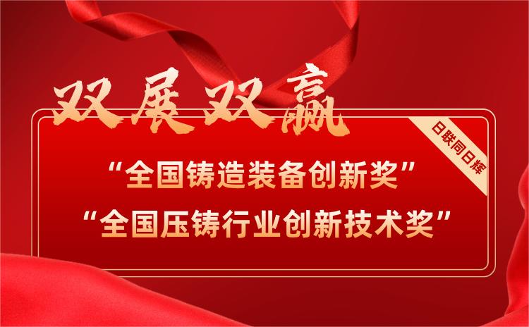 雙展雙贏！日聯(lián)科技UNT裝備喜摘兩項大獎