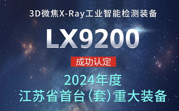 春晚為什么選擇無(wú)錫？日聯(lián)科技首臺(tái)（套）揭曉謎底