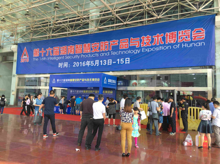 各路名企齊聚長沙，共筑湖南安防