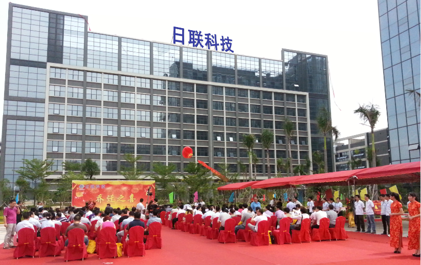 新起點(diǎn)、新輝煌、新目標(biāo) ——恭賀深圳日聯(lián)喬遷一周年