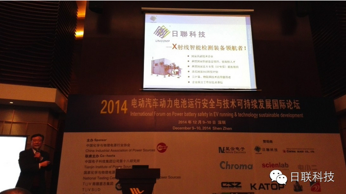 日聯(lián)科技：利用X射線檢測技術提升鋰電安全保障 ——2014電動汽車動力電池運行安全與技術可持續(xù)發(fā)展國際論壇
