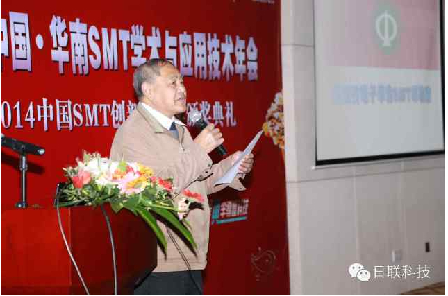 2014 SMT學術年會隆重舉辦，日聯(lián)科技行業(yè)領先發(fā)布“X射線檢測技術與智能制造融合”報告