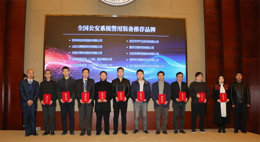 喜訊！日聯(lián)科技榮獲“2017年全國(guó)公安系統(tǒng)警用裝備推薦品牌”