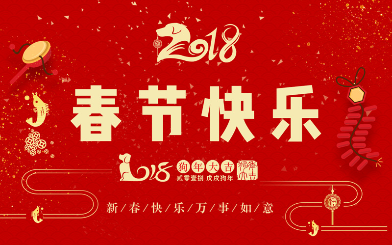 日聯(lián)科技全體同仁恭祝大家新春快樂(lè)、闔家幸福！