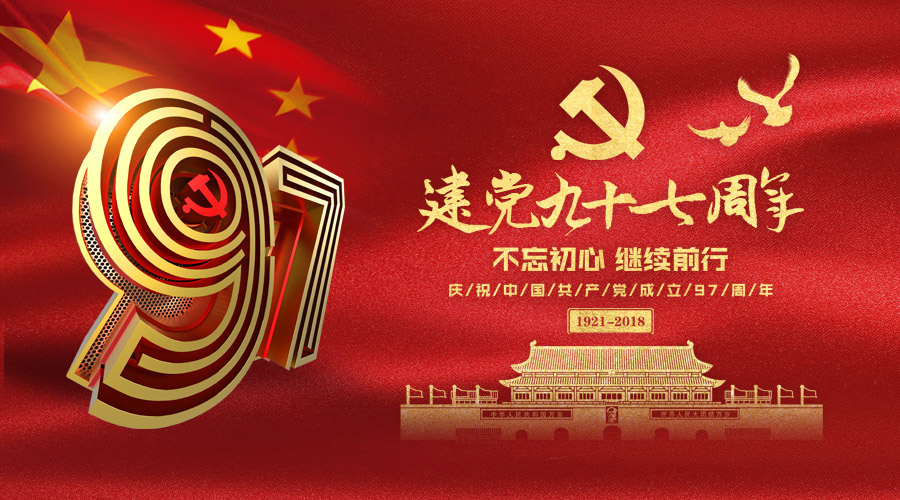 慶祝建黨97周年，日聯(lián)科技砥礪奮進(jìn)